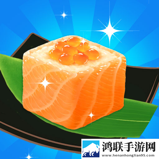 我的回转寿司