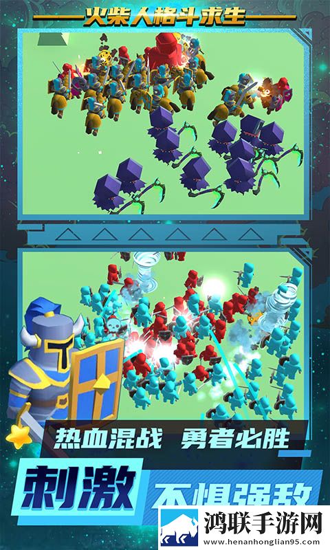 火柴人格斗求生