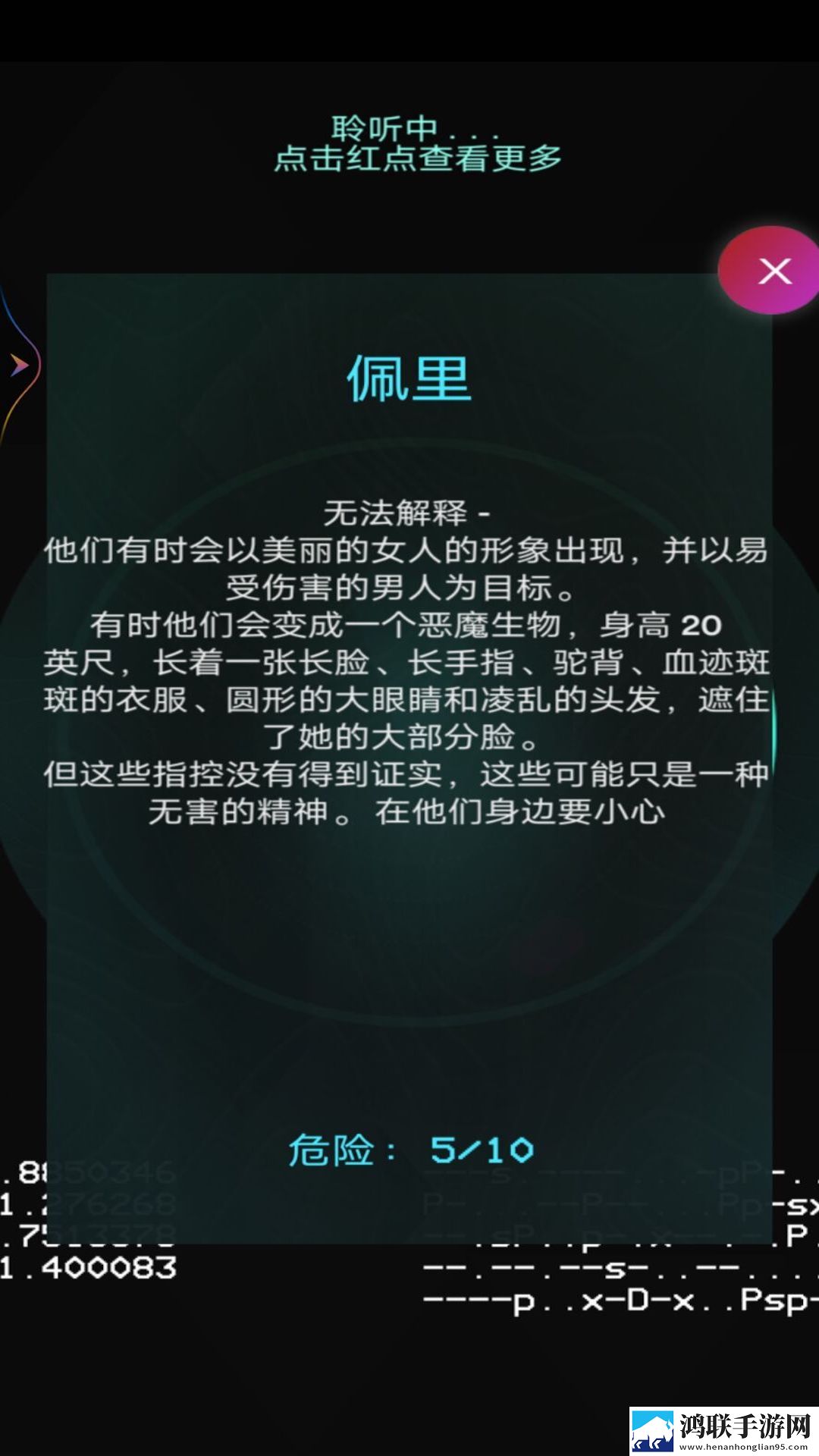 灵魂魔妖探测器