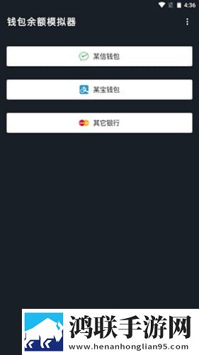 微信余额模拟器