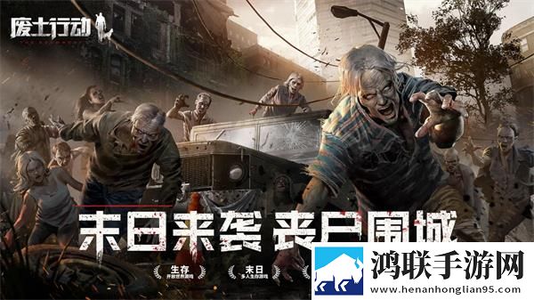 废土行动 废土行动