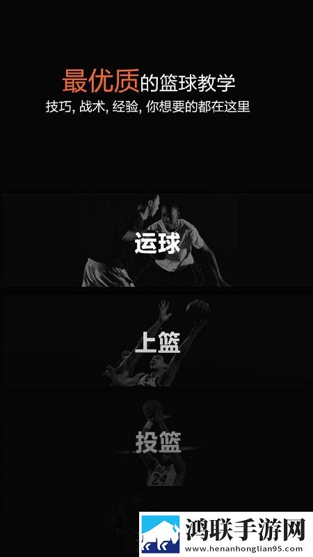 百视通篮球app