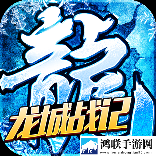 龙城战记