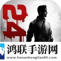 归途24小时