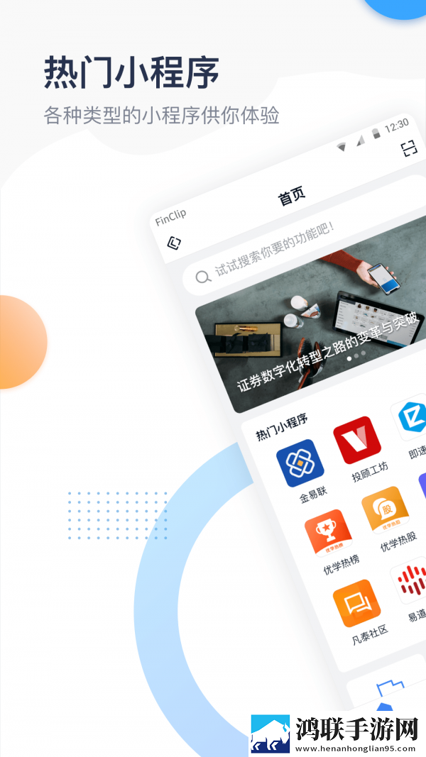 finclip体验版