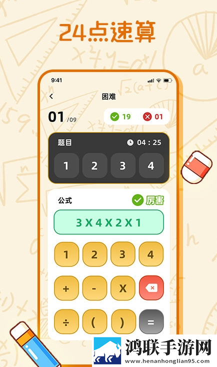 算一算手机版