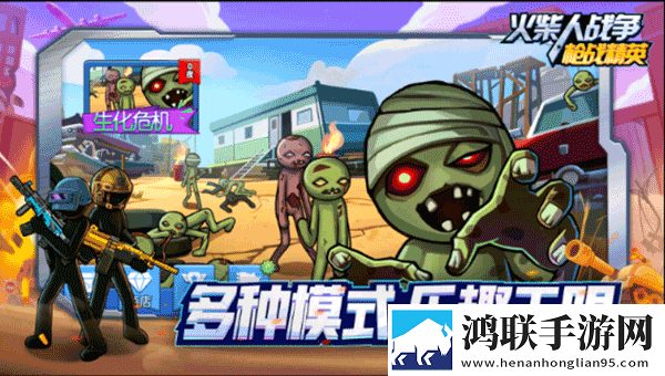火柴人战争枪战精英