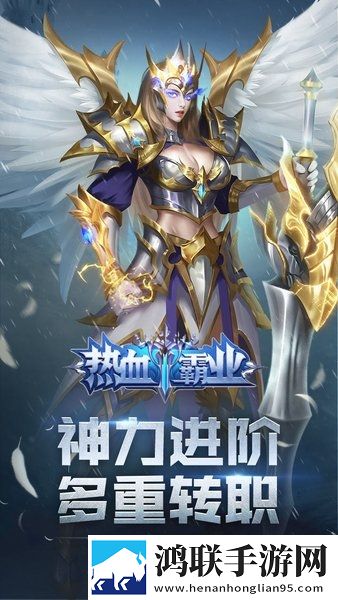热血霸业