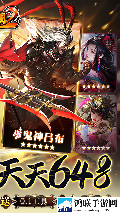 啪啪三国2