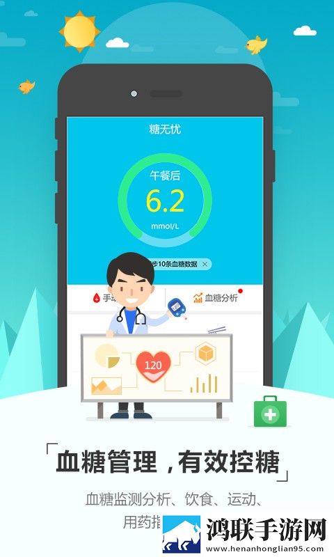 糖无忧最新版