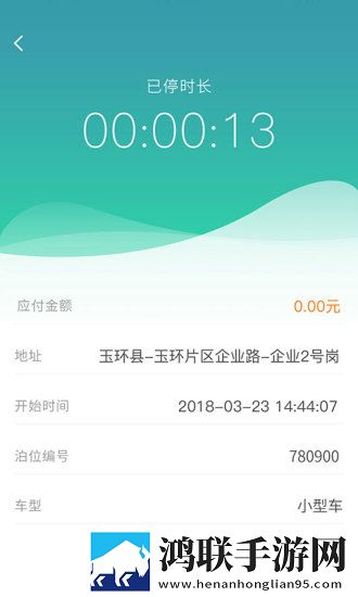 台州停车苹果版
