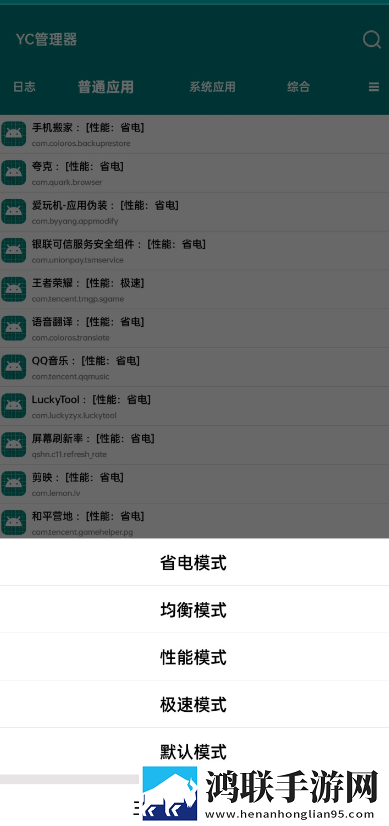 yc管理器安卓版