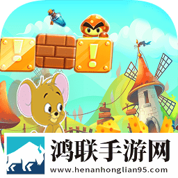 猫和老鼠历险记：丛林世界