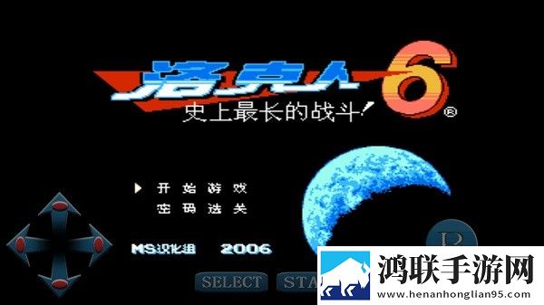 洛克人6