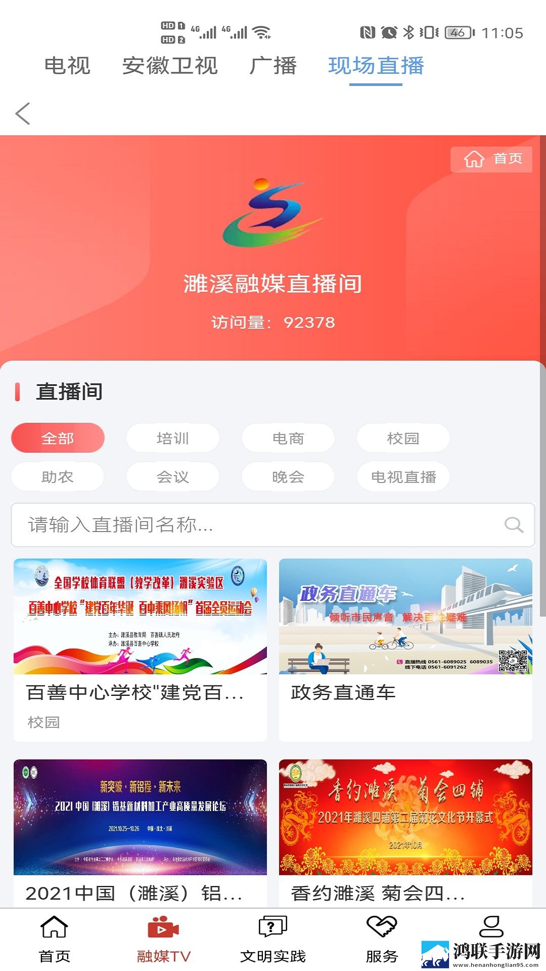 濉溪融媒官方版