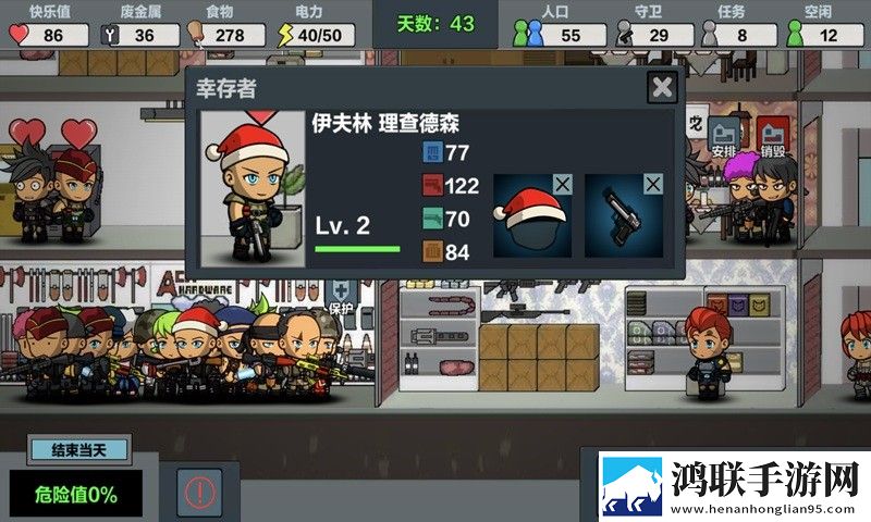 末日幸存