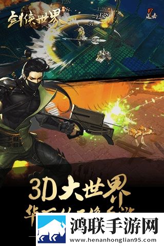 剑侠世界
