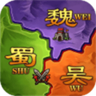 攻城三国
