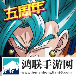 龙珠激斗（七龙珠正版手游）