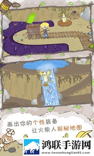 画个火柴人飞车手