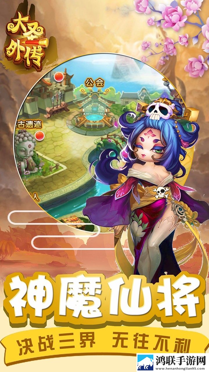 大圣外传