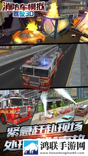 消防车模拟驾驶3D