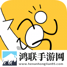 火柴人密室逃脱