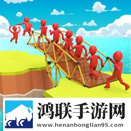 桥梁搭建3D