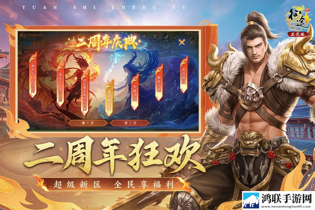 原始征途