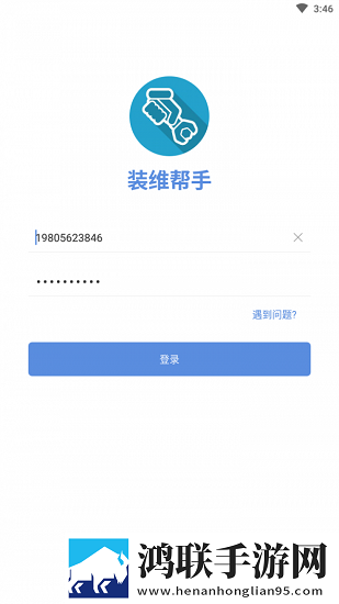 装维帮手app