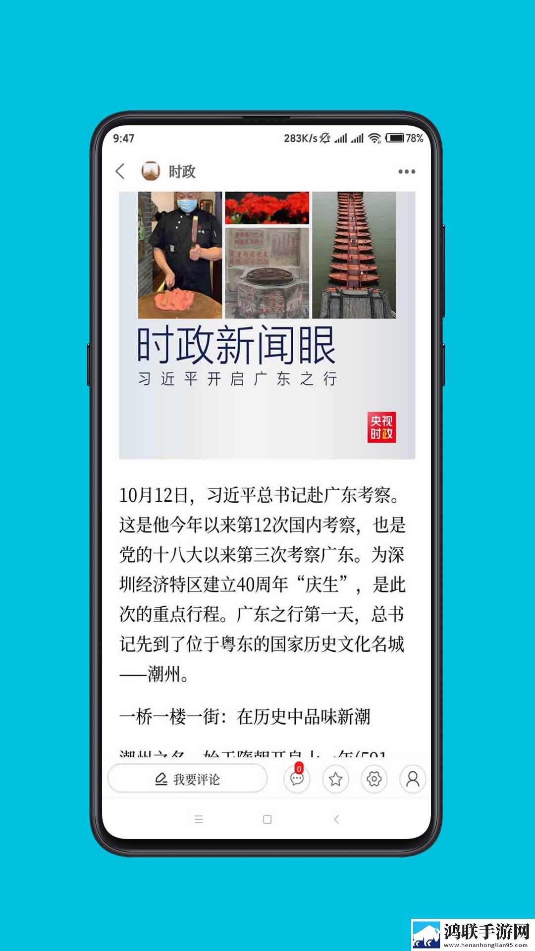 北疆新闻最新版