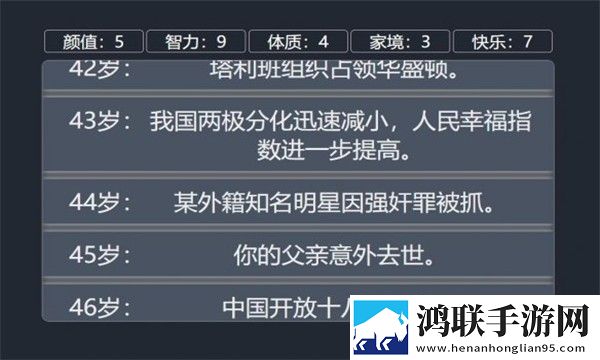 人生重开模拟器天命之子版