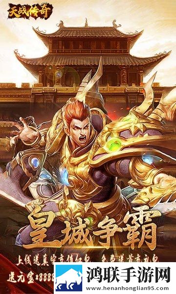 天战传奇