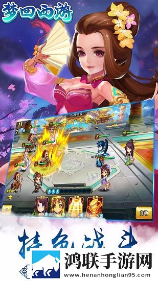 梦回西游 梦回西游