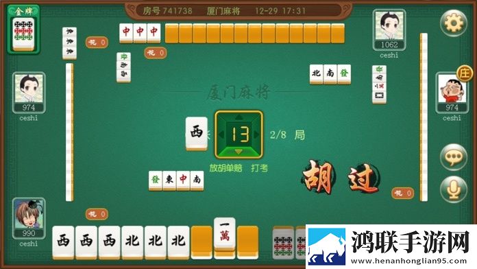 厦门麻将