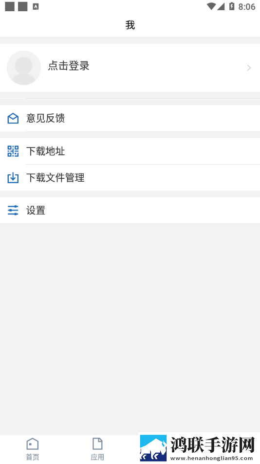 智慧应科iOS版