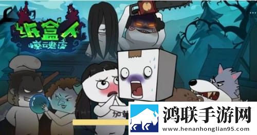 纸盒人惊魂夜2