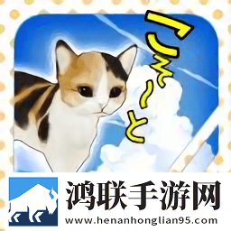 猫咪逃脱