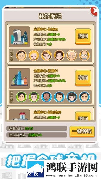 首富人生