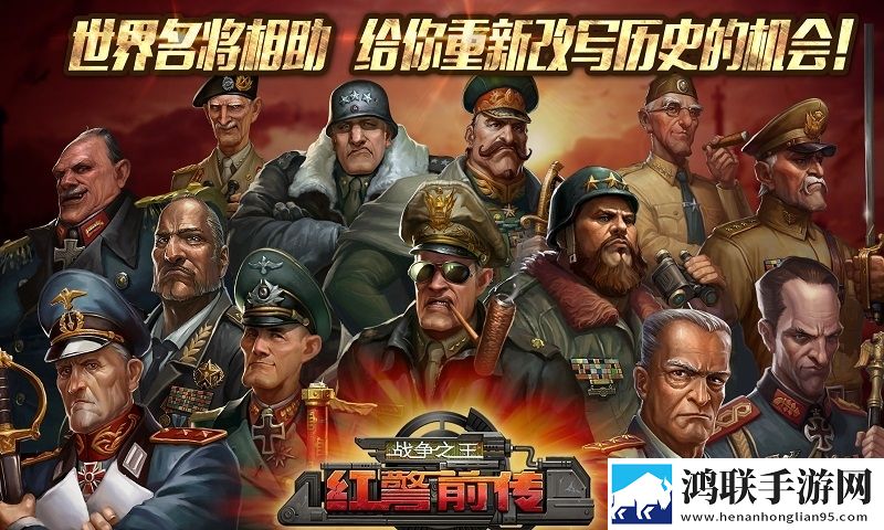 红警前传: 战争之王