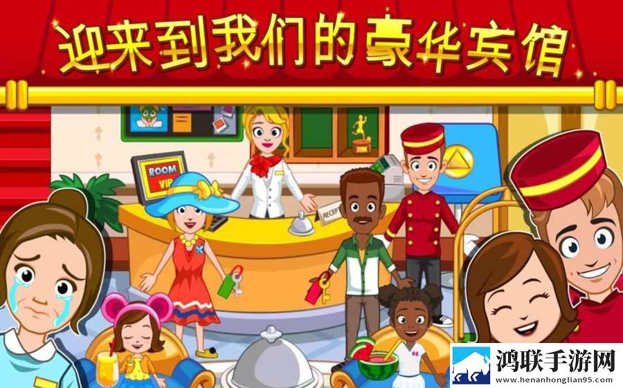 我的小镇：饭店