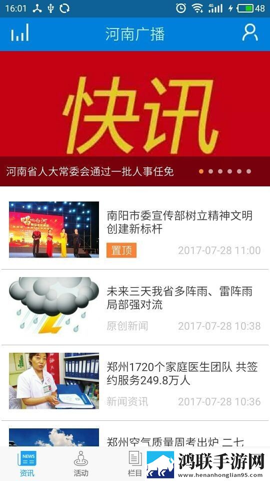 河南广播网