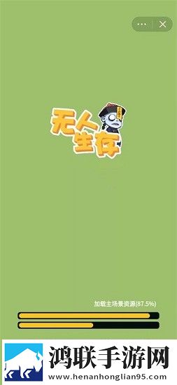 无人生存