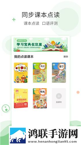 爱点读英语四年级上册手机版