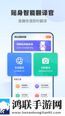 风云翻译官破解免费版