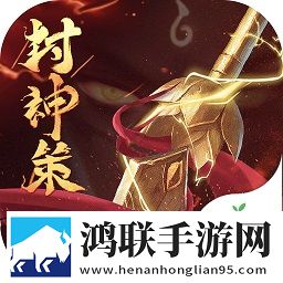 封神策