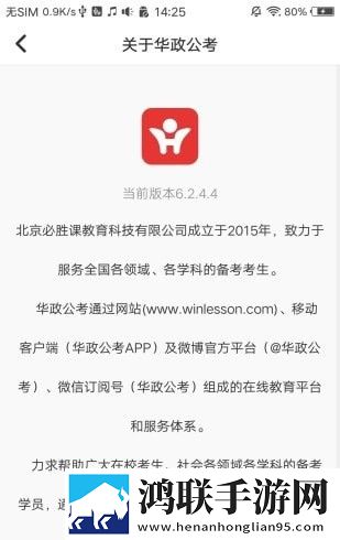 华政公考培训安卓版