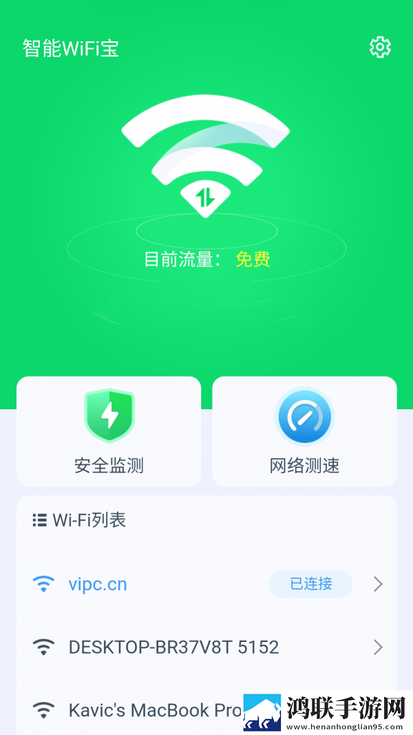 智能WiFi宝安卓版