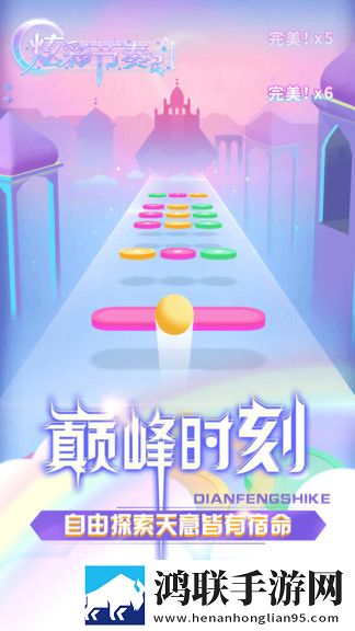 炫彩节奏2