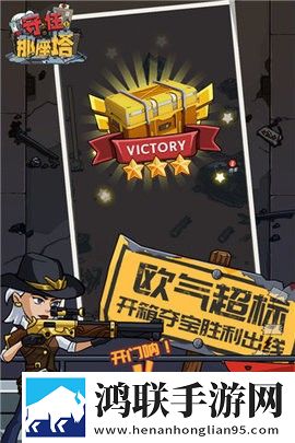 守住那座塔